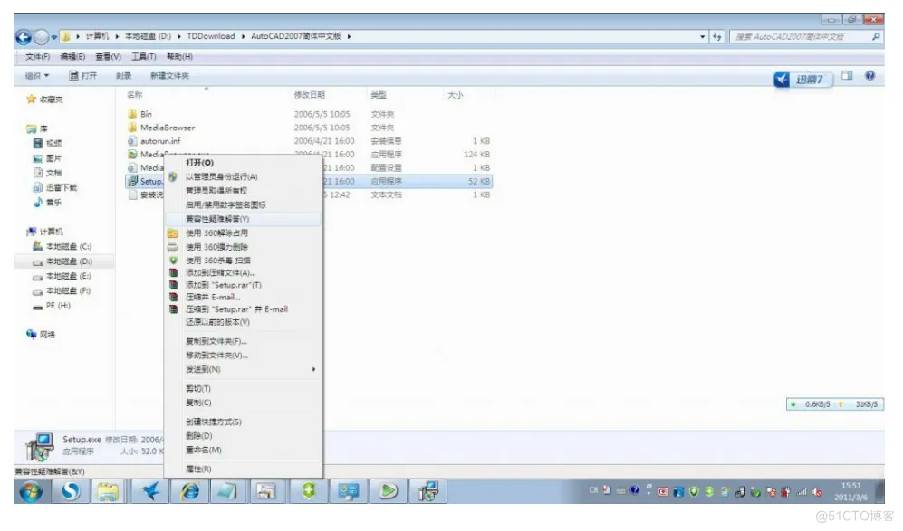 在Win7上安装AutoCAD2007碰到的问题及其解决办法_右键菜单